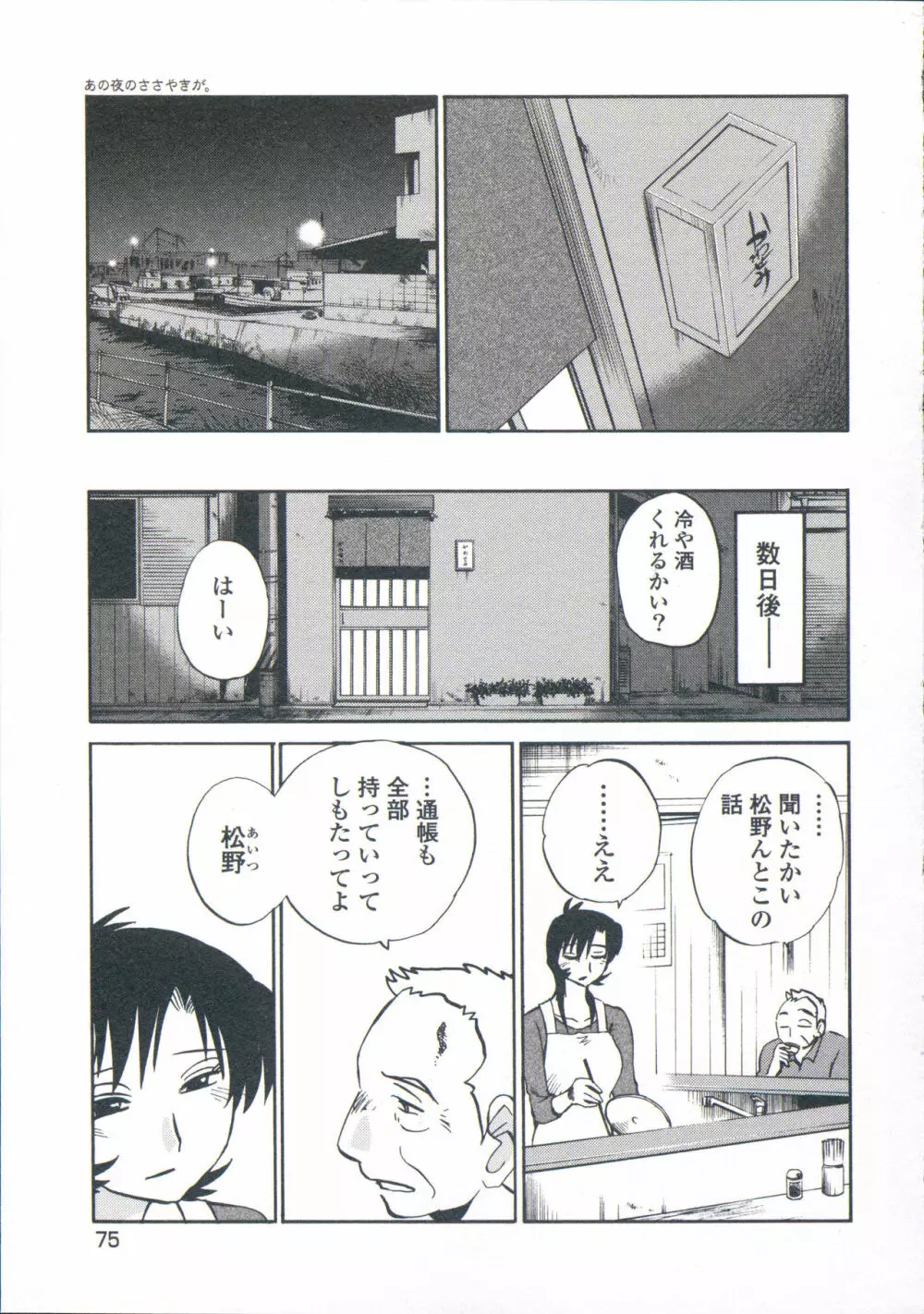 あの夜のささやきが。 Page.78