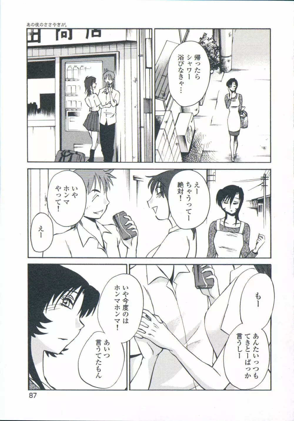 あの夜のささやきが。 Page.90