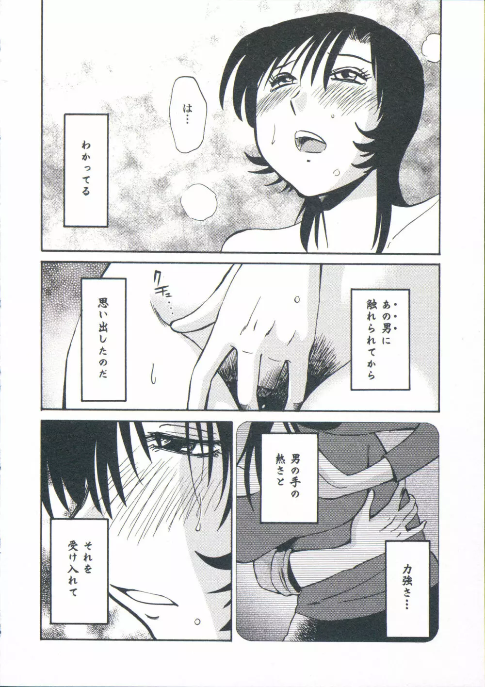 あの夜のささやきが。 Page.97