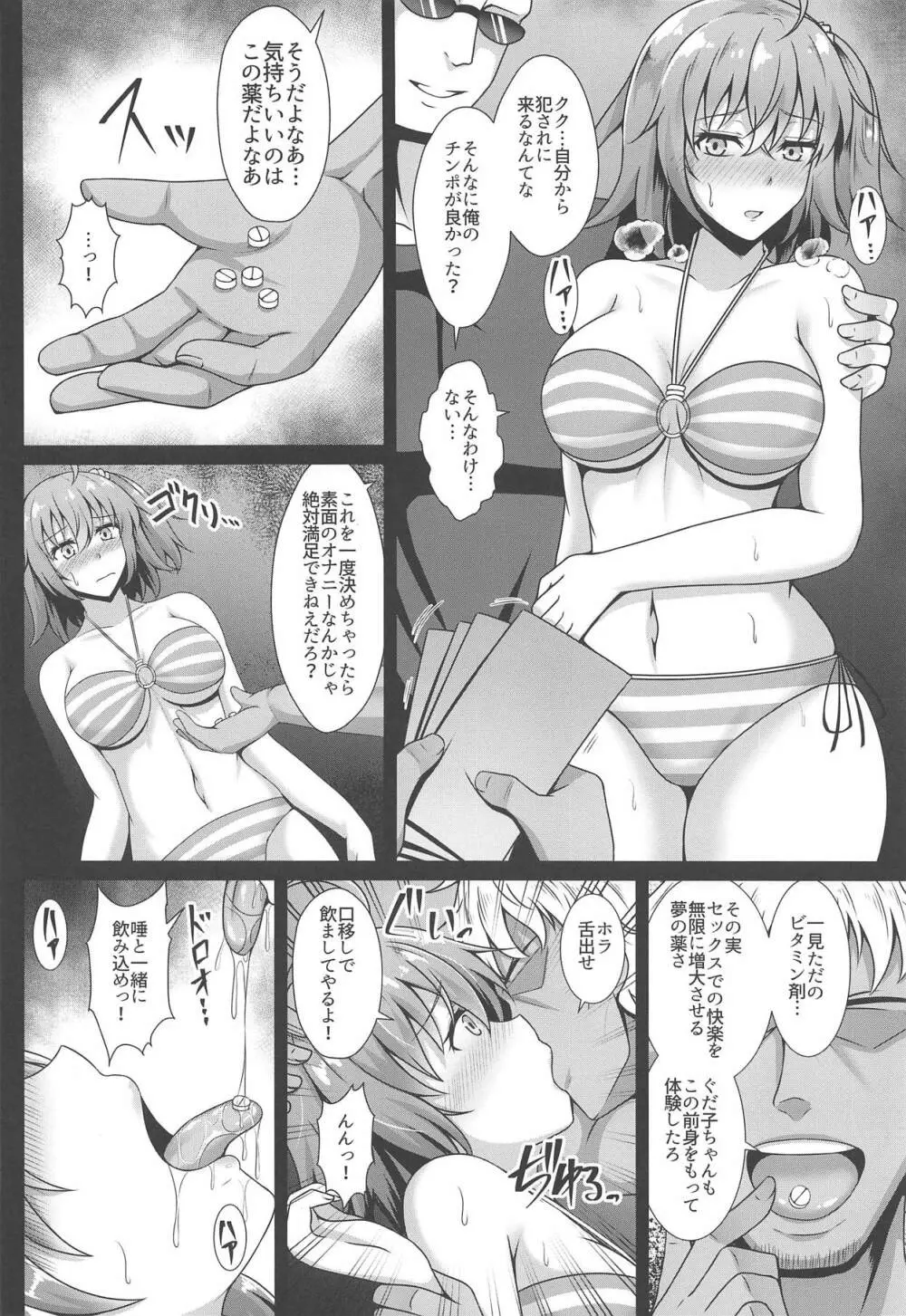 カルデア薬物汚染 Page.4