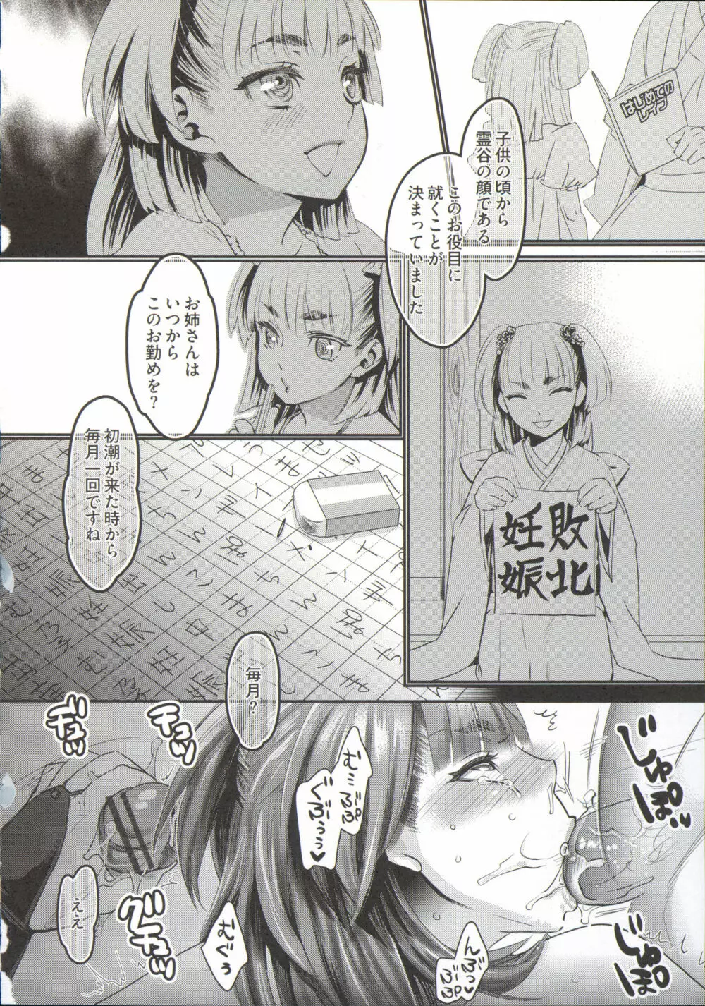 寵姫さまの淫虐遊戯 Page.178