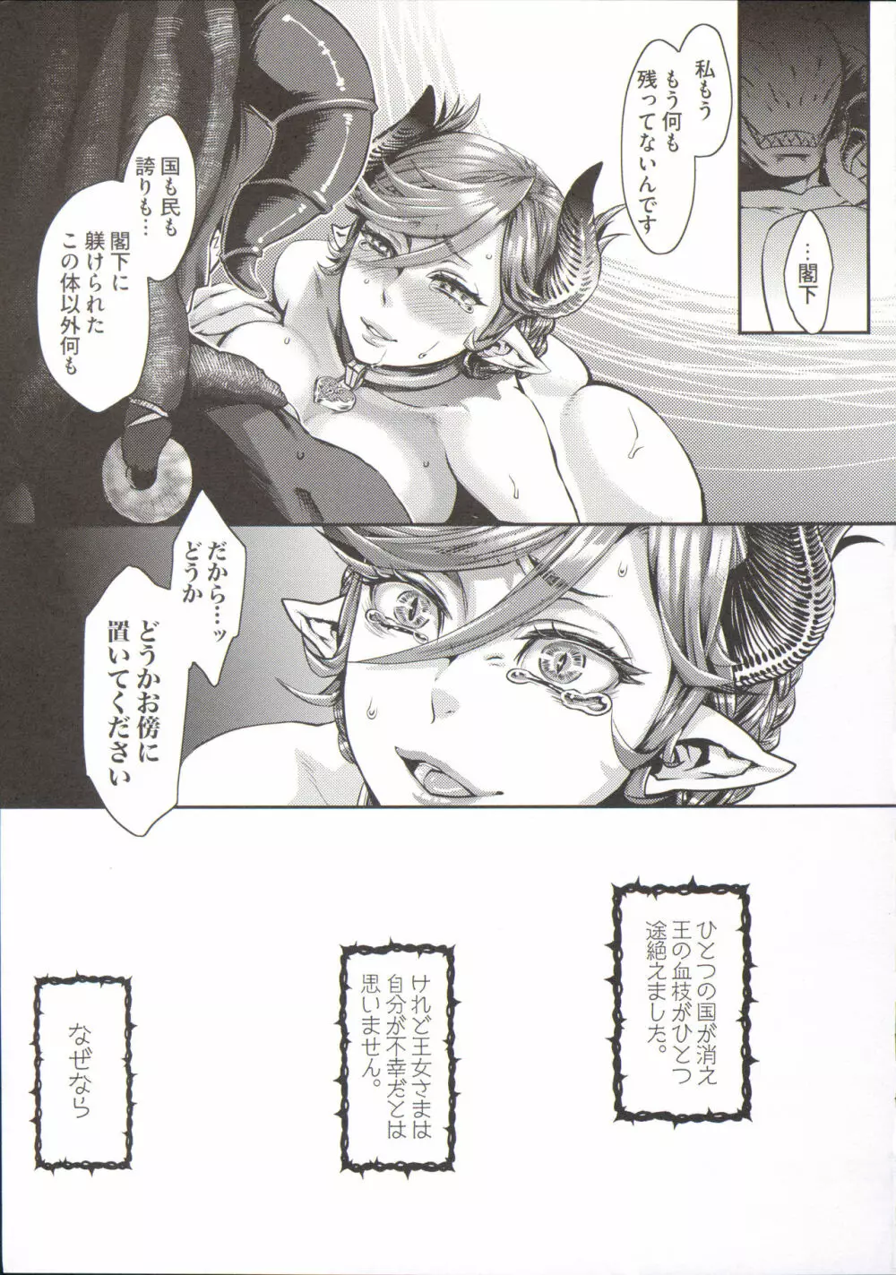 寵姫さまの淫虐遊戯 Page.37