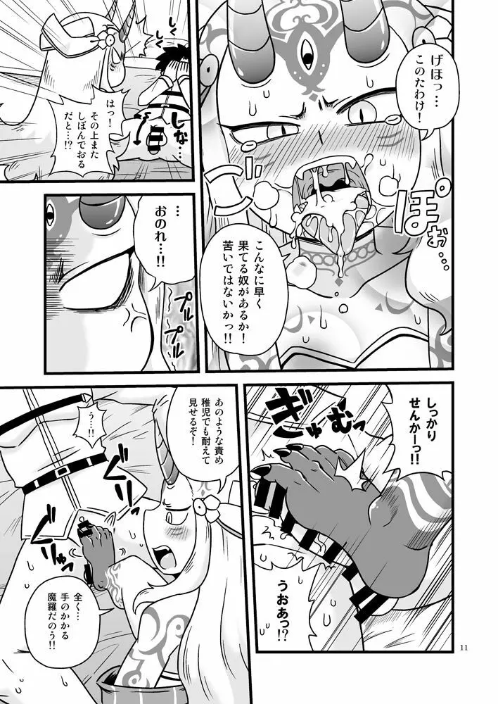 ばらきーちゃんと例の部屋 Page.10