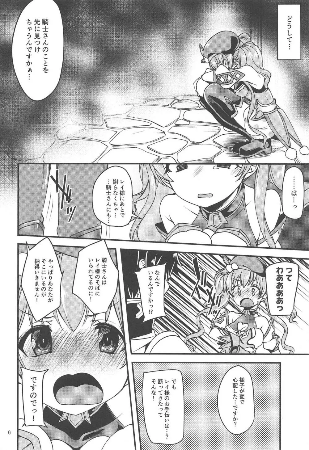 ツムギ負けヒロインムーヴ!! Page.5