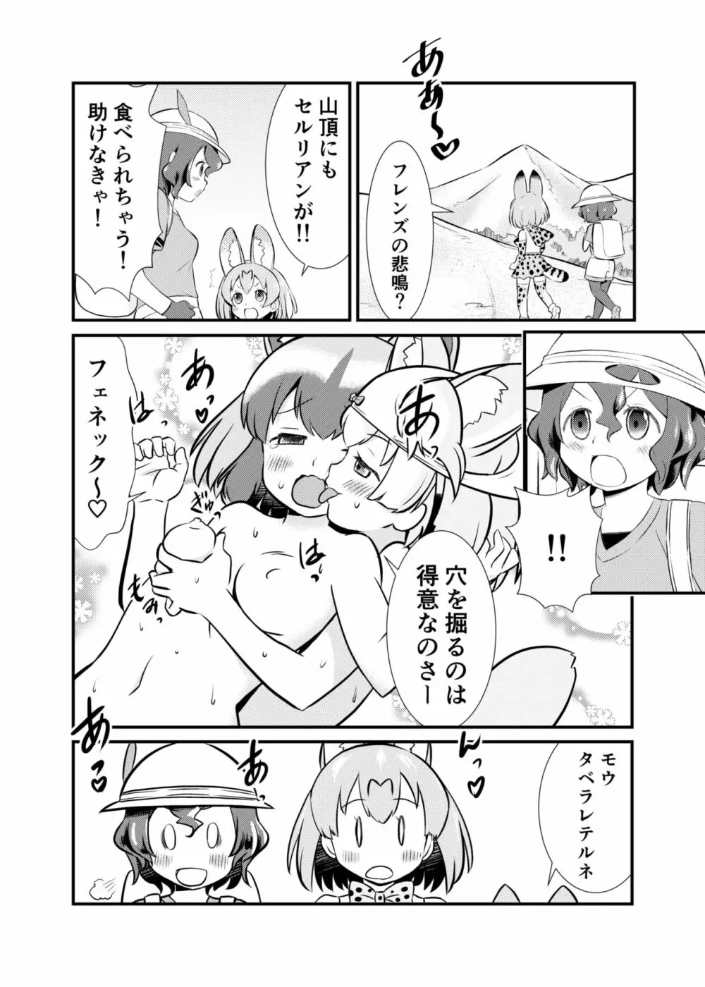 たべちゃうぞ! ジャパリ追跡編 Page.3