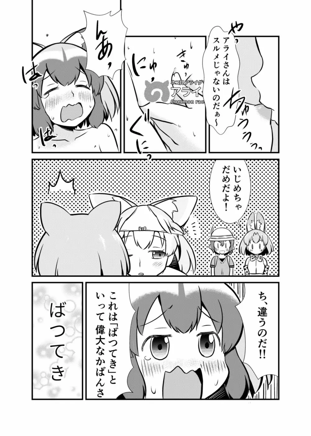 たべちゃうぞ! ジャパリ追跡編 Page.4