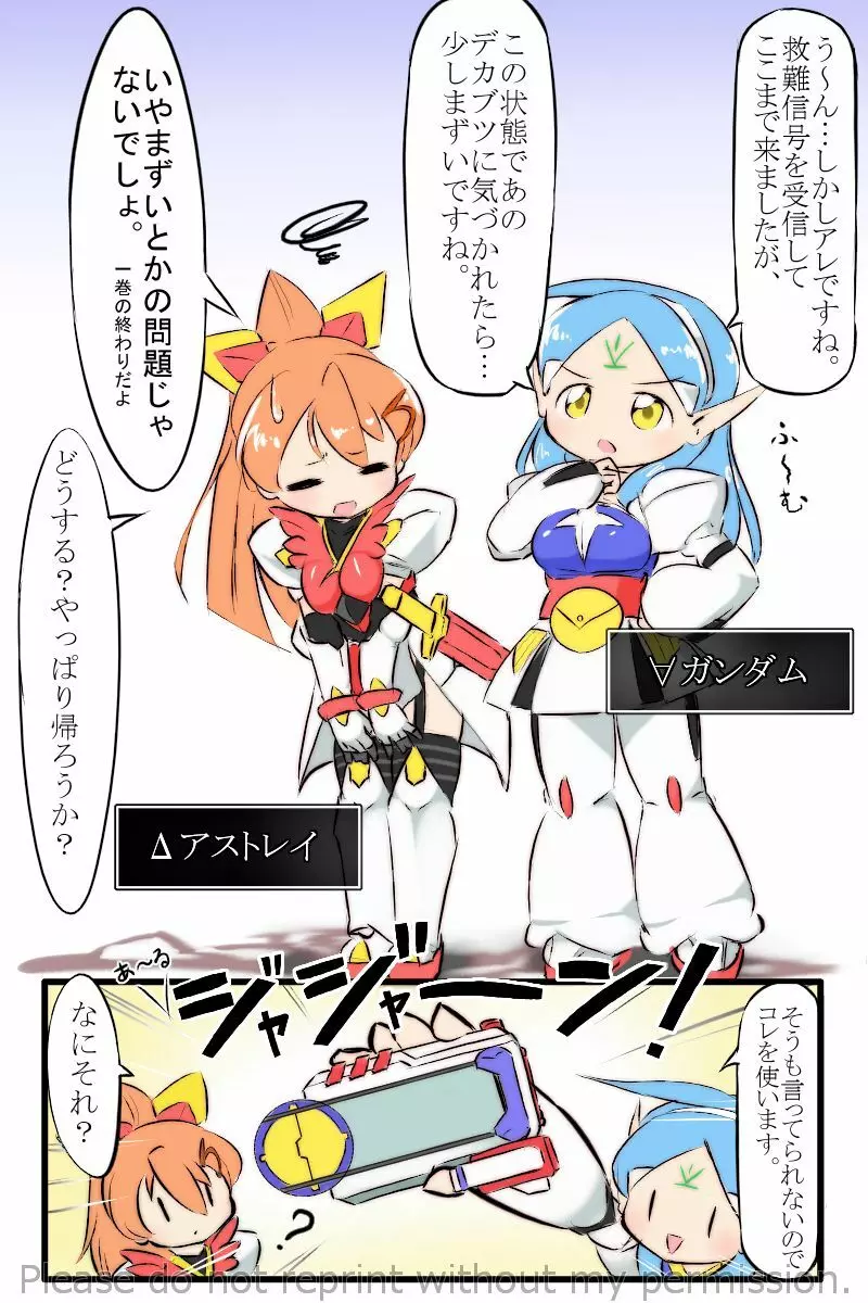 MS少女VSその10 Page.3