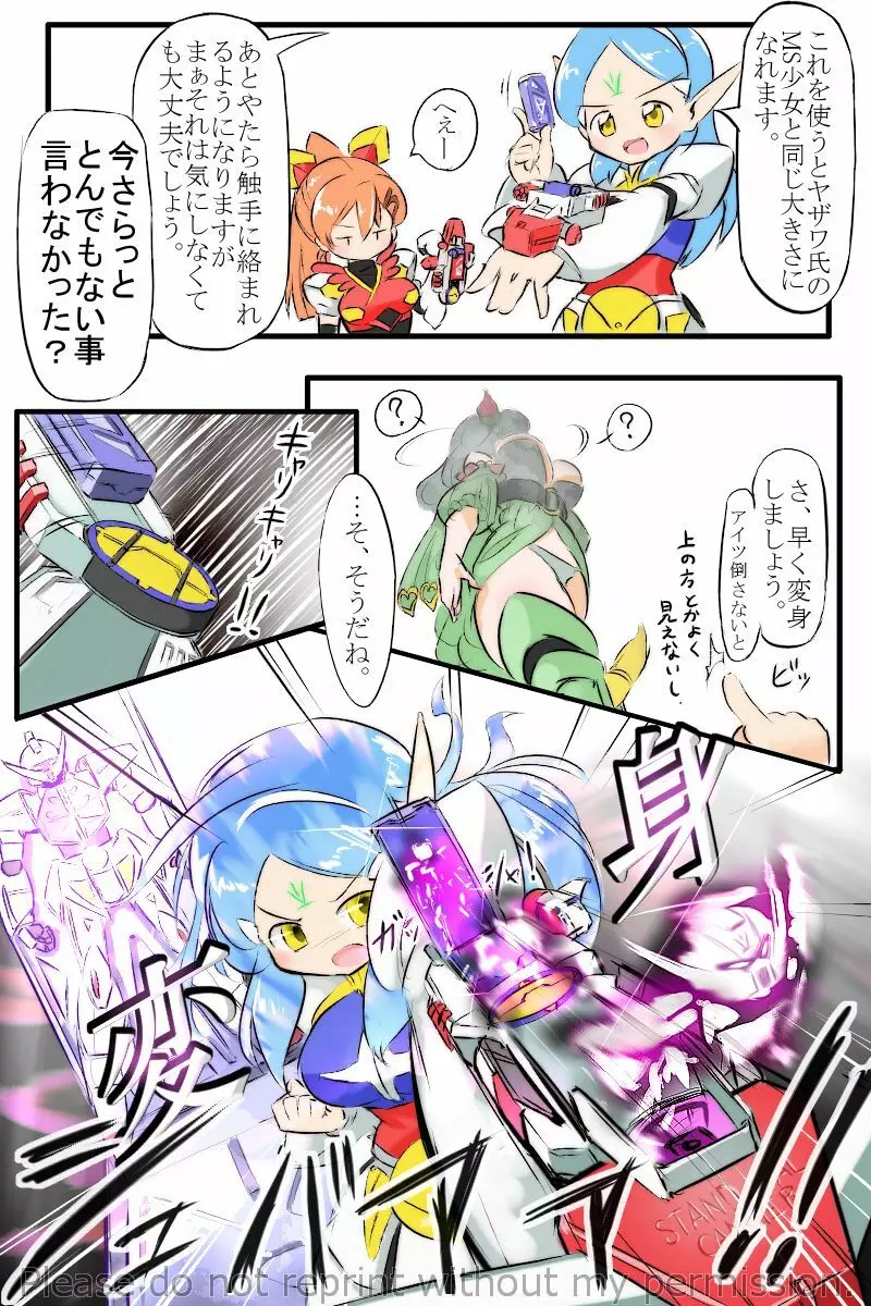MS少女VSその10 Page.4