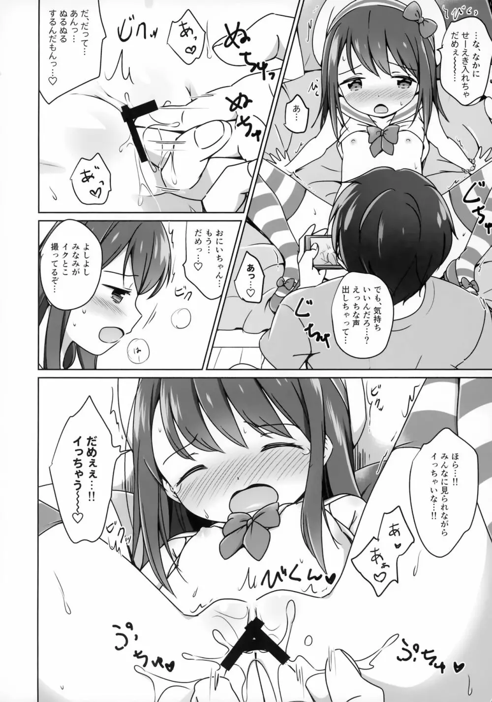 ろりこみ11 Page.13