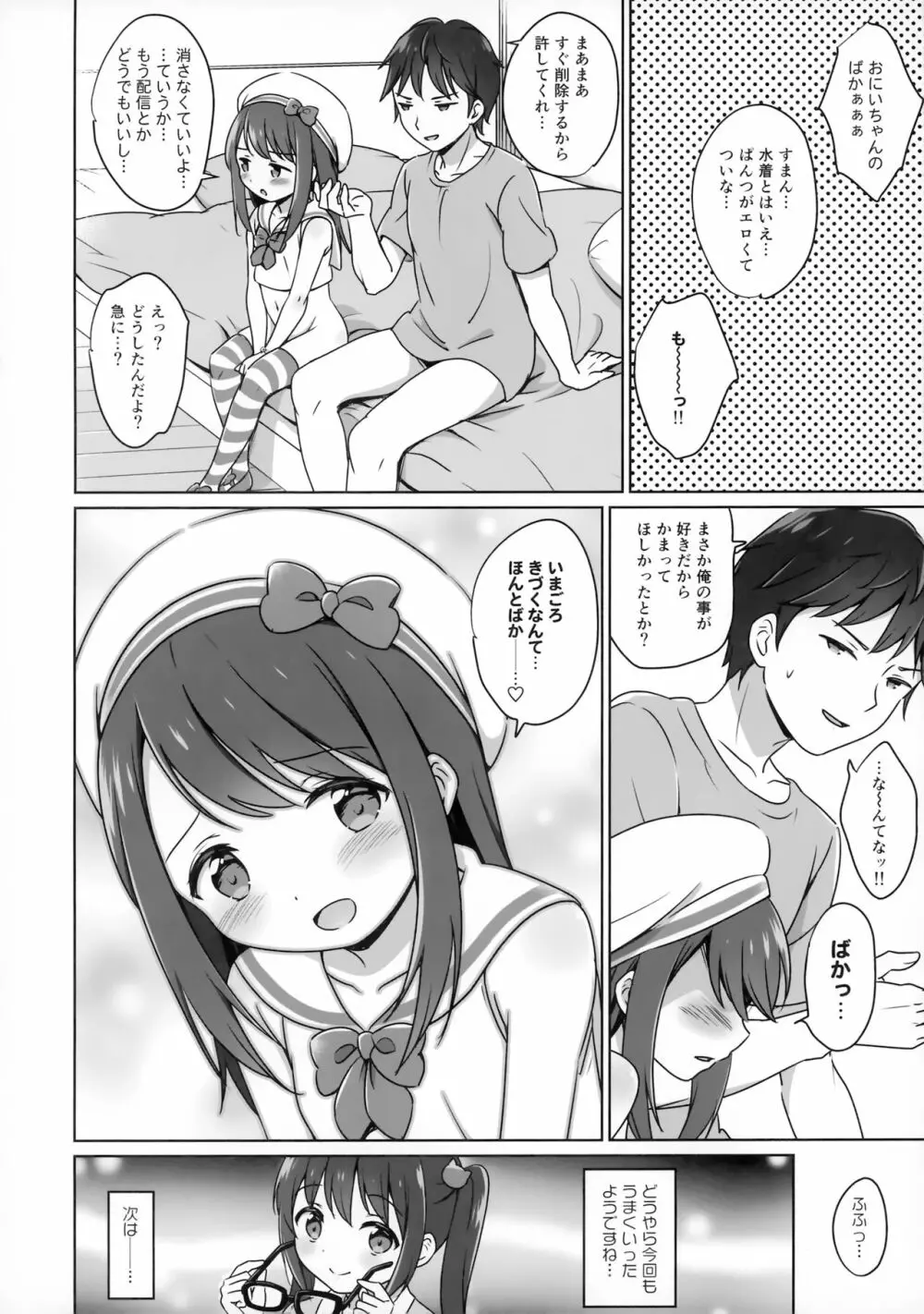 ろりこみ11 Page.19