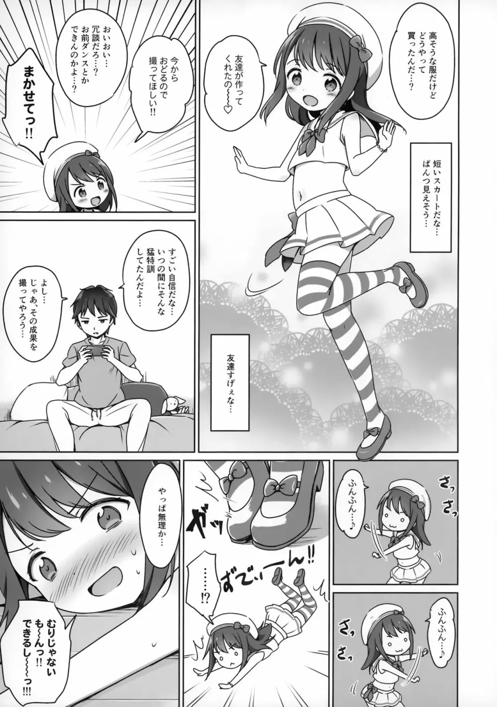 ろりこみ11 Page.6