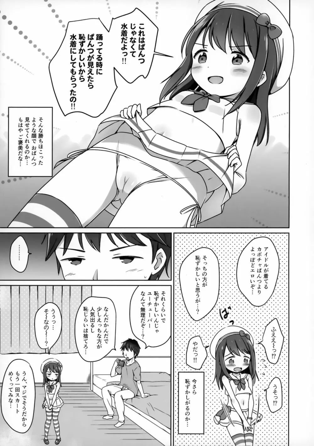 ろりこみ11 Page.8