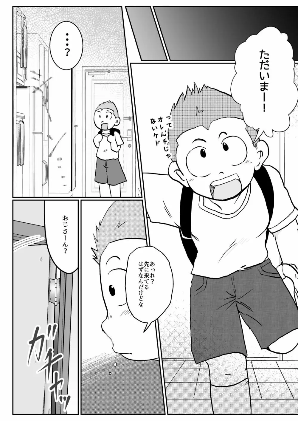 オレ、しょーご マゾどれい。3 Page.12