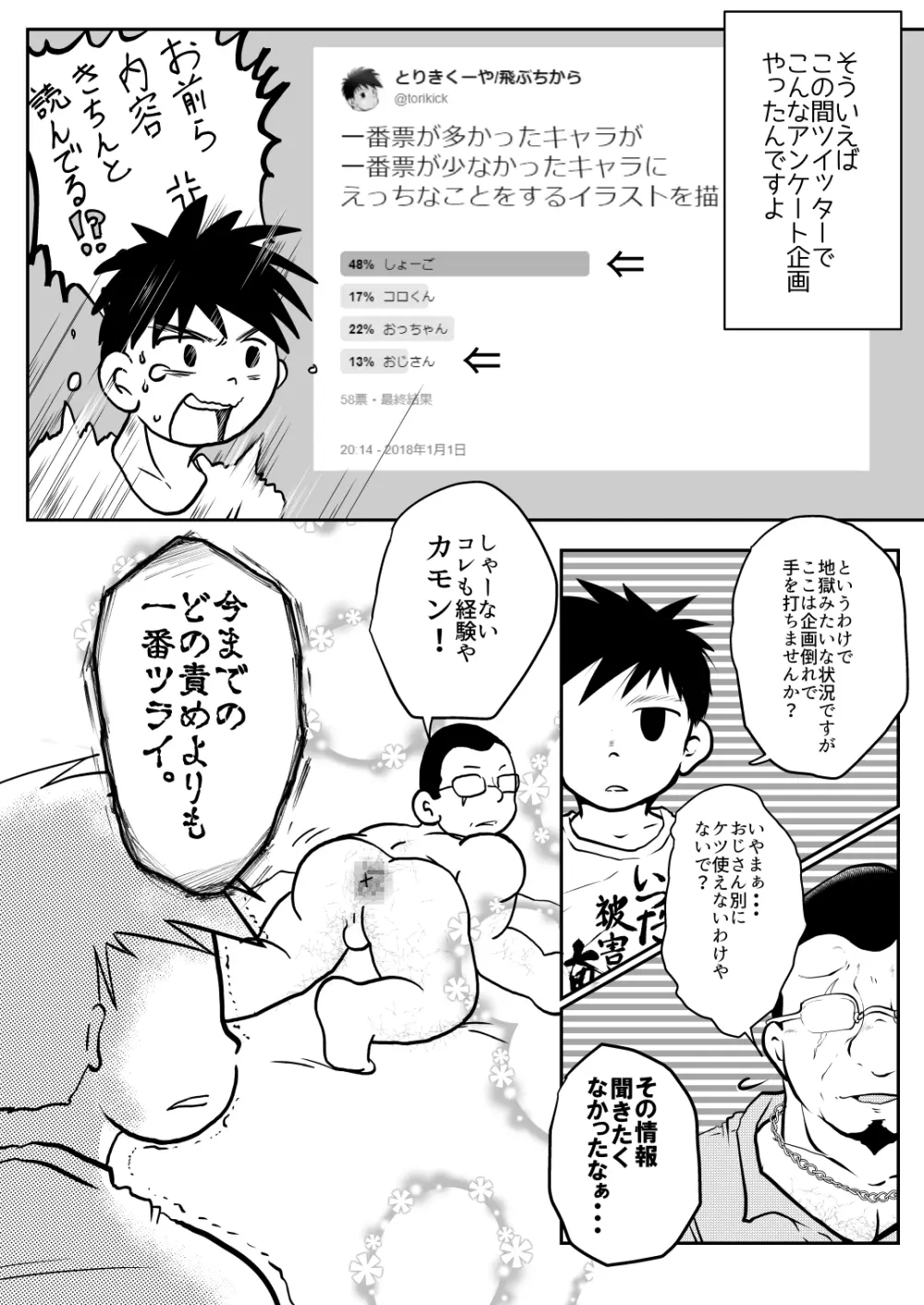 オレ、しょーご マゾどれい。3 Page.3