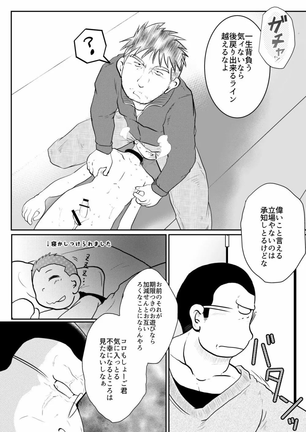 オレ、しょーご マゾどれい。3 Page.30