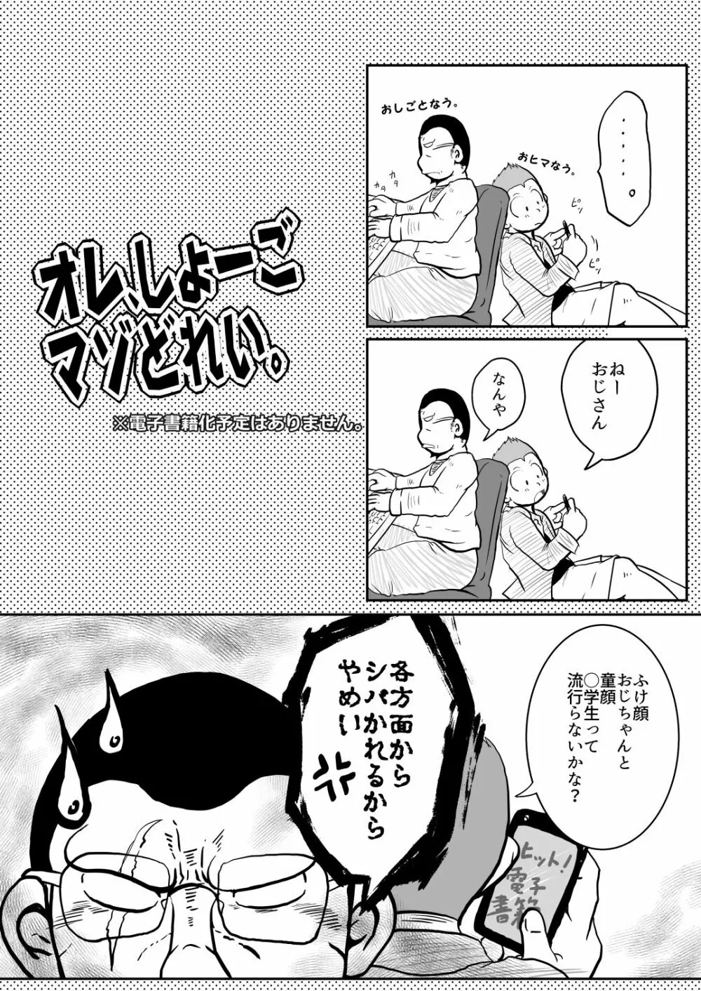 オレ、しょーご マゾどれい。3 Page.6