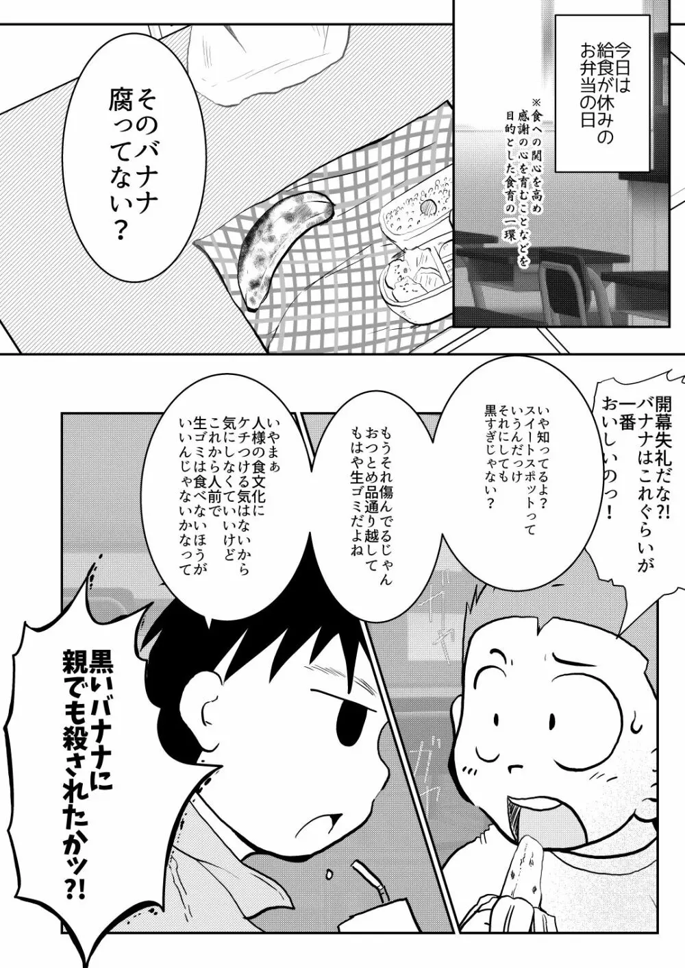 オレ、しょーご マゾどれい。3 Page.7