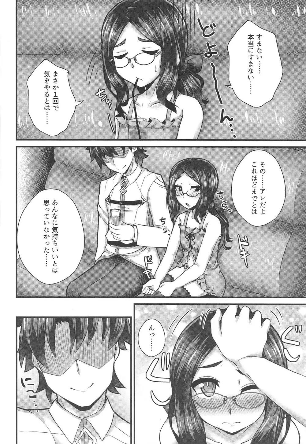 カルデア風俗 Page.23