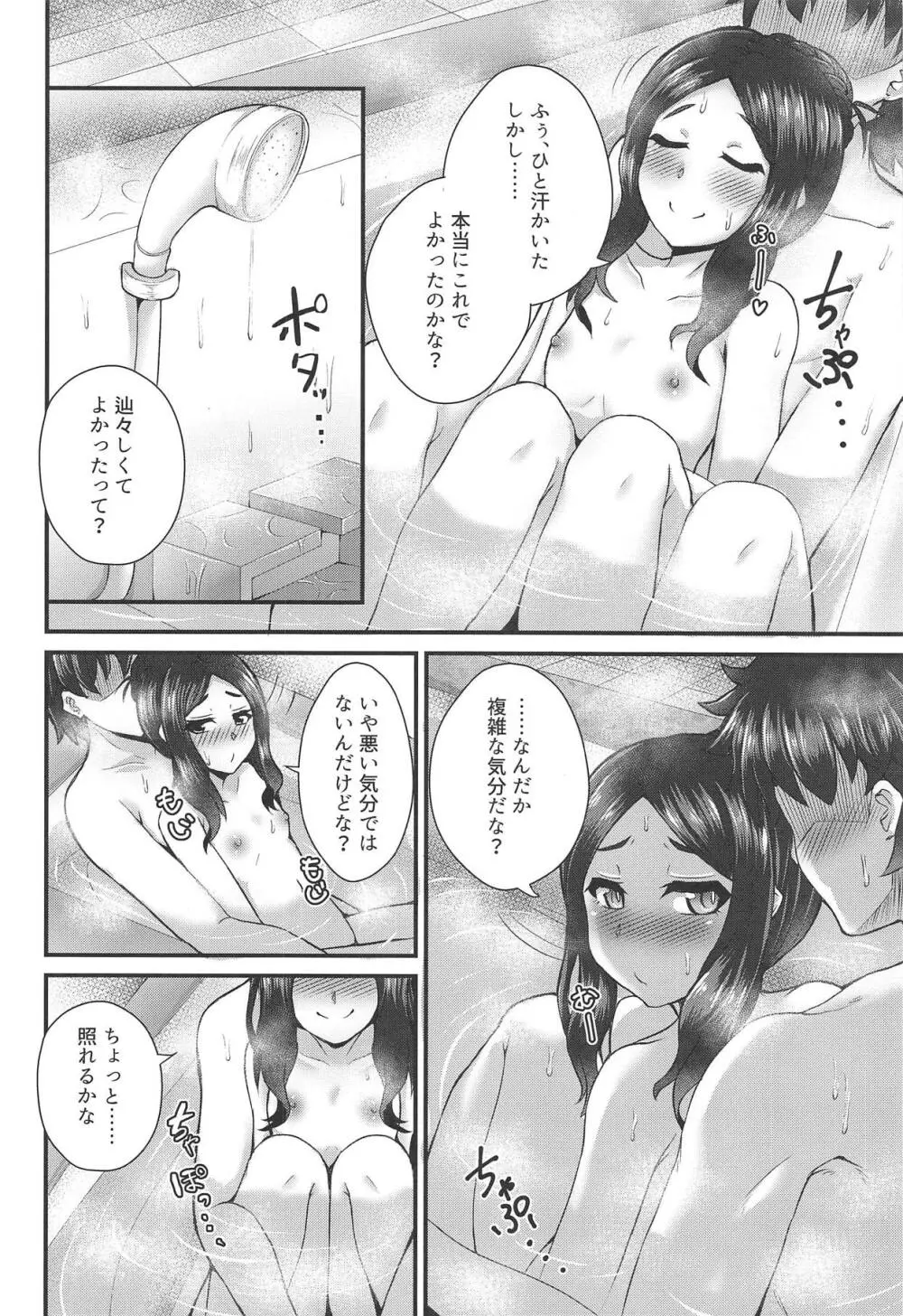 カルデア風俗 Page.9