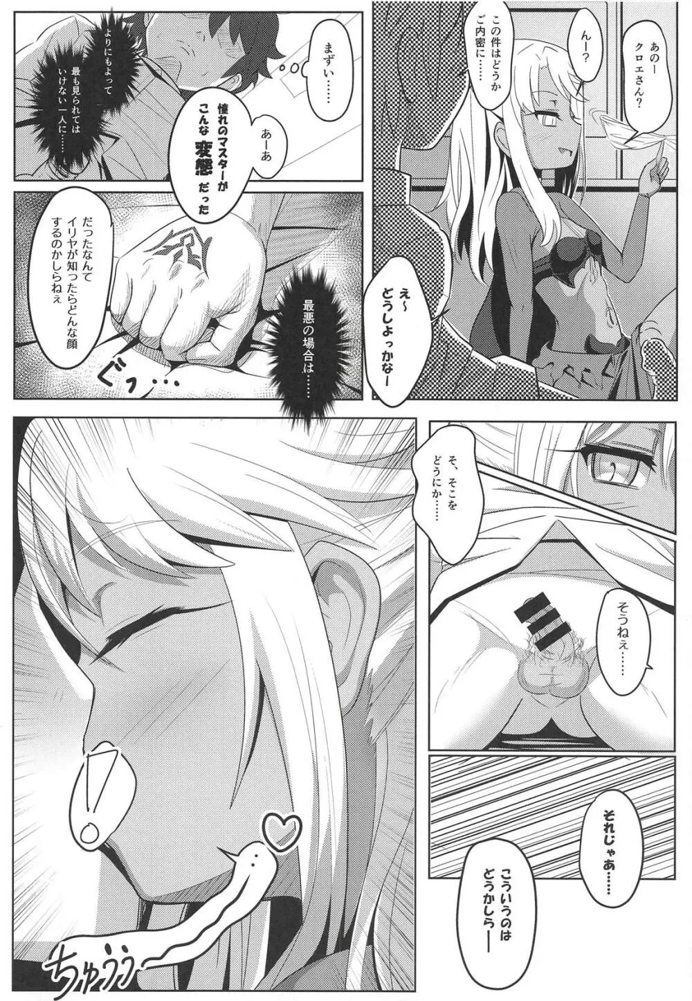 コアクマ・コーズ Page.11