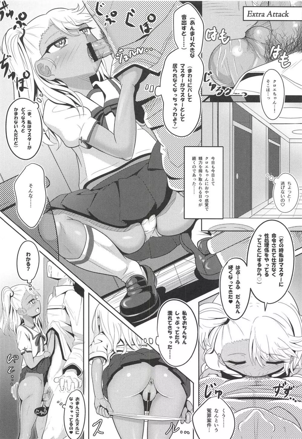 コアクマ・コーズ Page.25