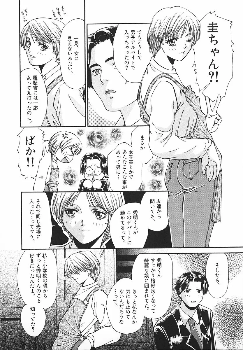 グラマラス召し上がれ ～あさの亜依初期作品集～ Page.117