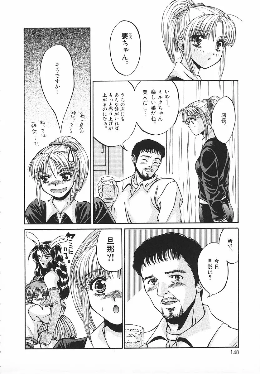 グラマラス召し上がれ ～あさの亜依初期作品集～ Page.147