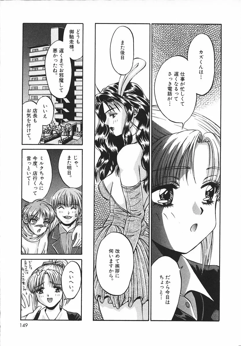 グラマラス召し上がれ ～あさの亜依初期作品集～ Page.148