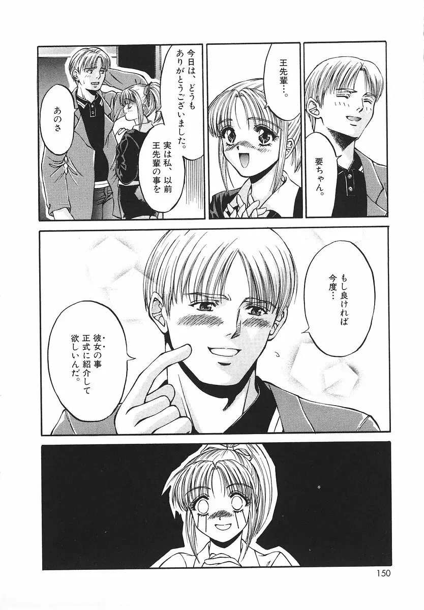 グラマラス召し上がれ ～あさの亜依初期作品集～ Page.149