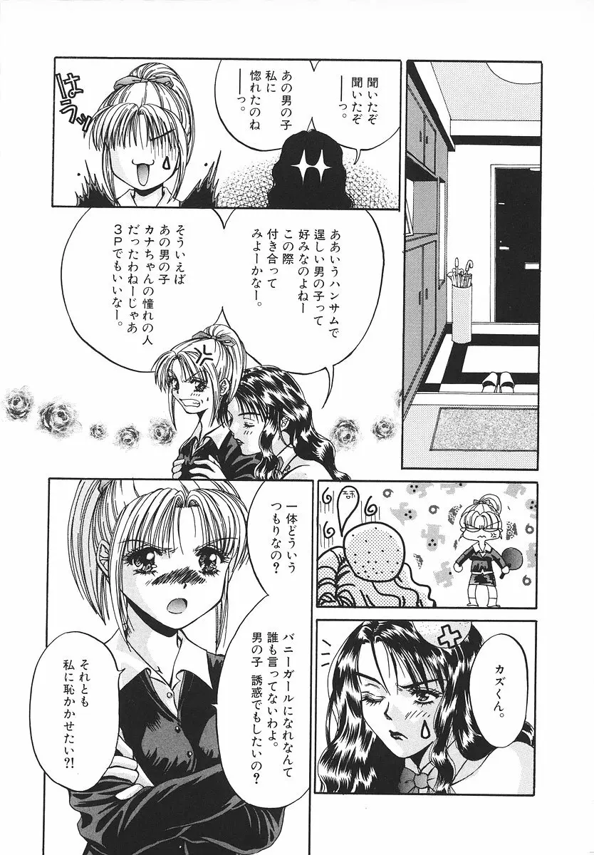 グラマラス召し上がれ ～あさの亜依初期作品集～ Page.150