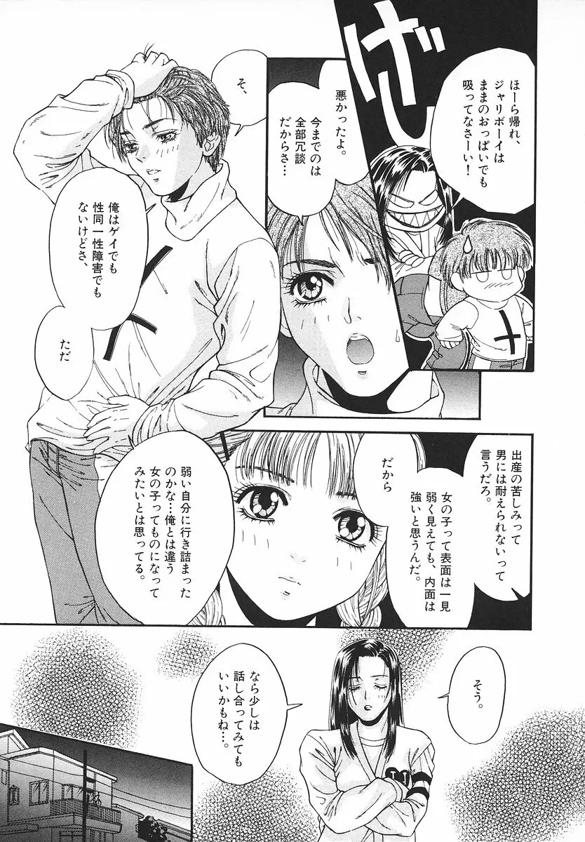 グラマラス召し上がれ ～あさの亜依初期作品集～ Page.166