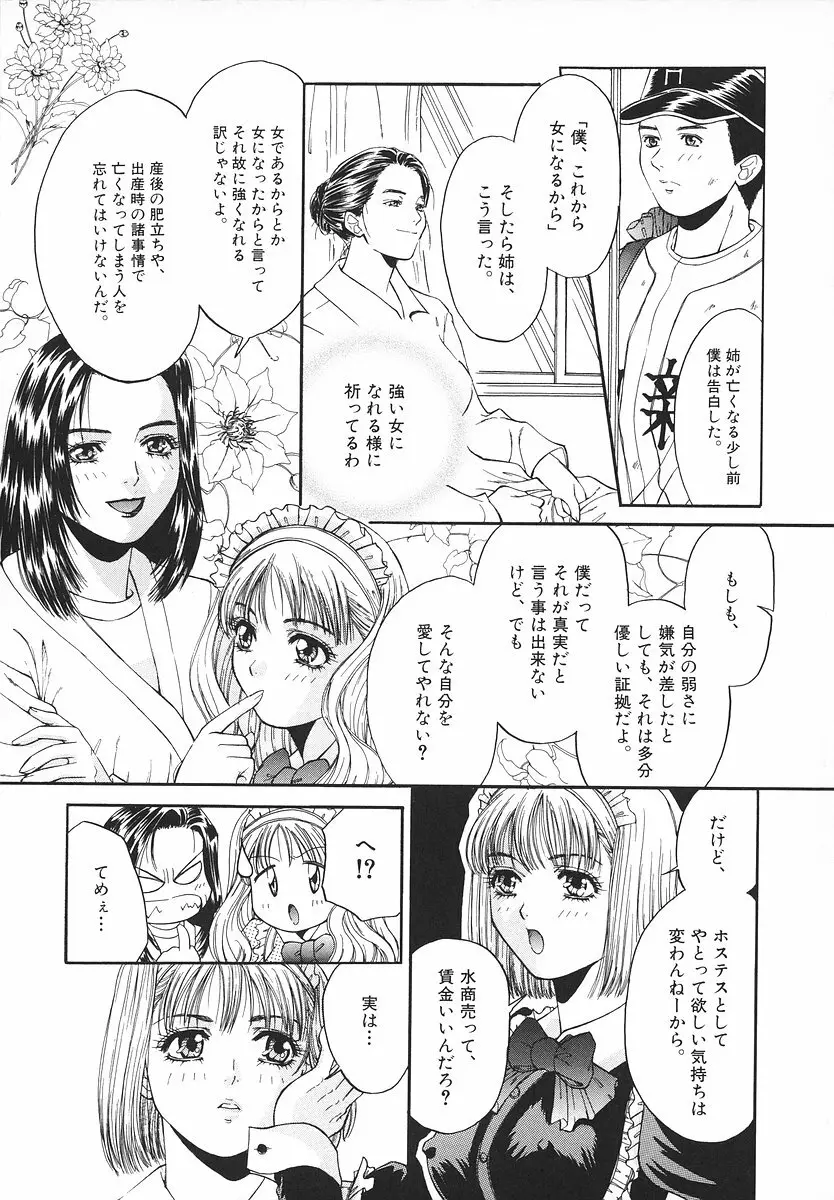 グラマラス召し上がれ ～あさの亜依初期作品集～ Page.176