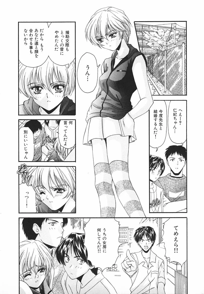 グラマラス召し上がれ ～あさの亜依初期作品集～ Page.179