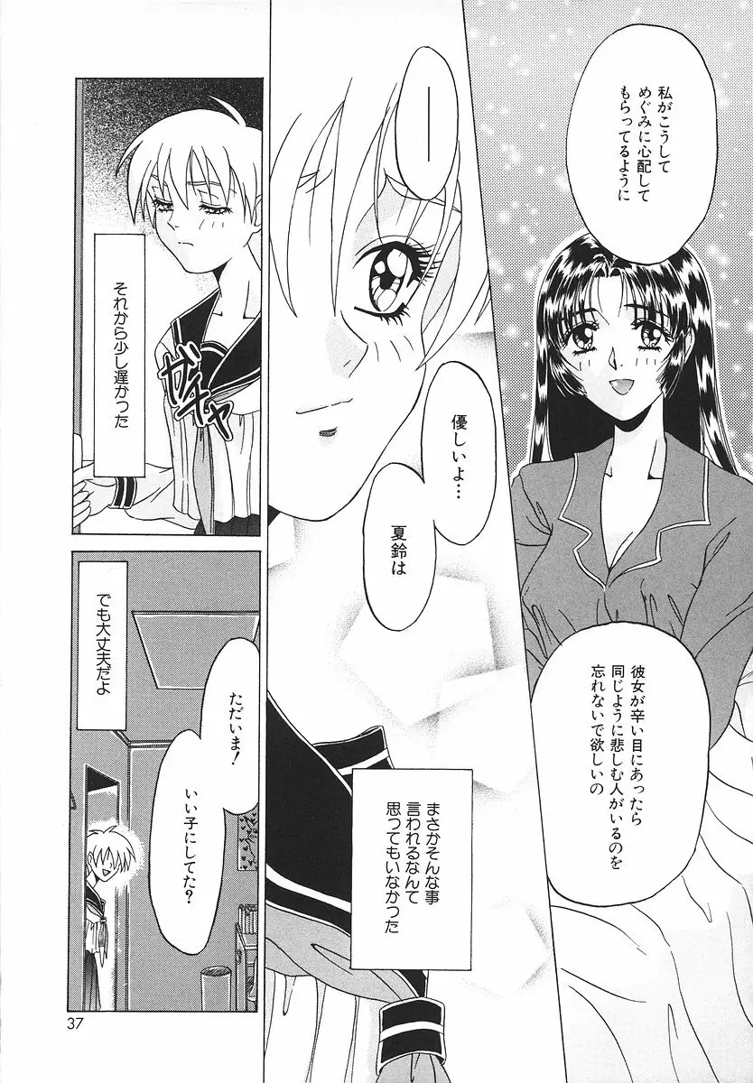 グラマラス召し上がれ ～あさの亜依初期作品集～ Page.37