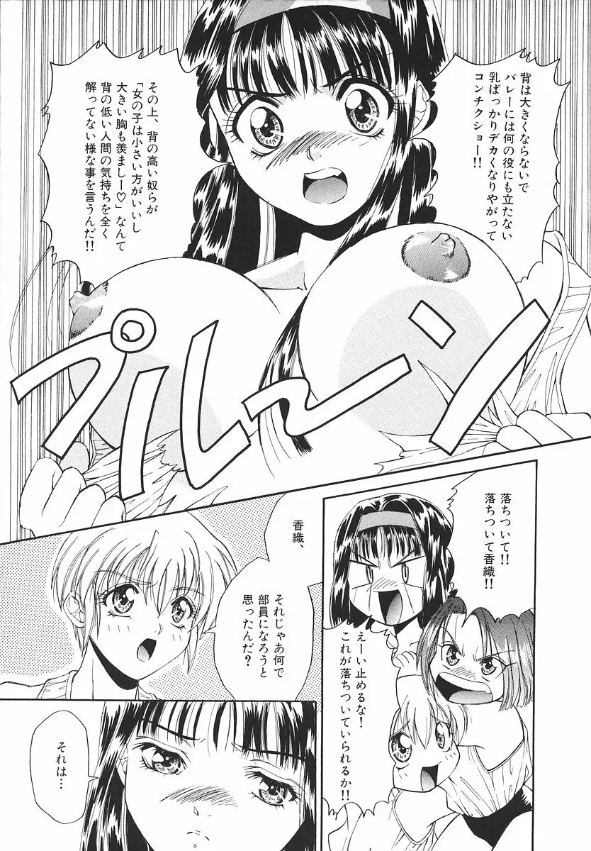 グラマラス召し上がれ ～あさの亜依初期作品集～ Page.64