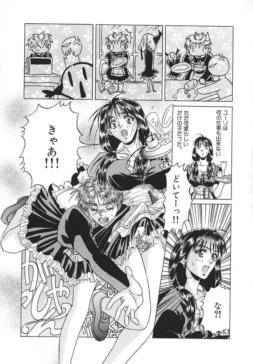 グラマラス召し上がれ ～あさの亜依初期作品集～ Page.82