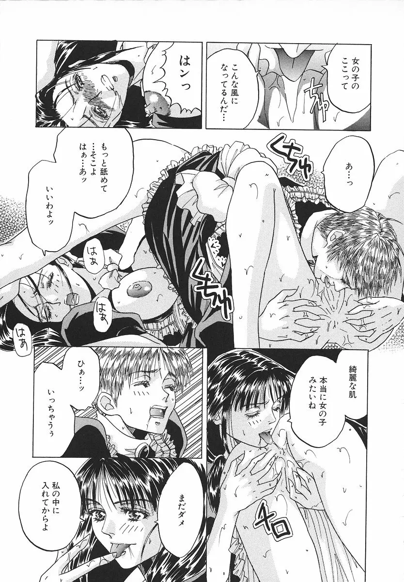 グラマラス召し上がれ ～あさの亜依初期作品集～ Page.88