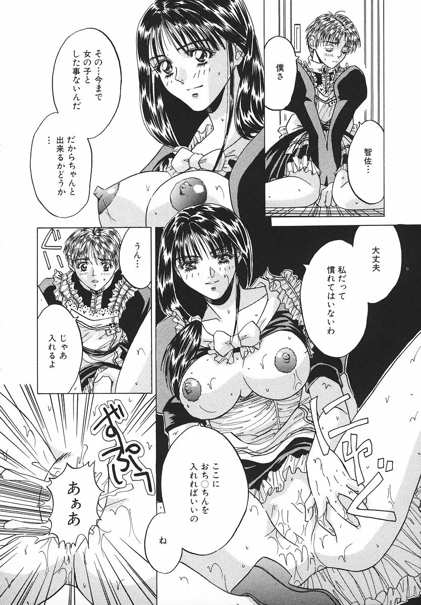 グラマラス召し上がれ ～あさの亜依初期作品集～ Page.89