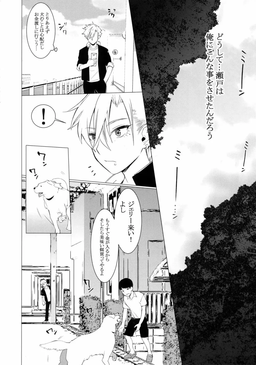 ギャルマン Page.18