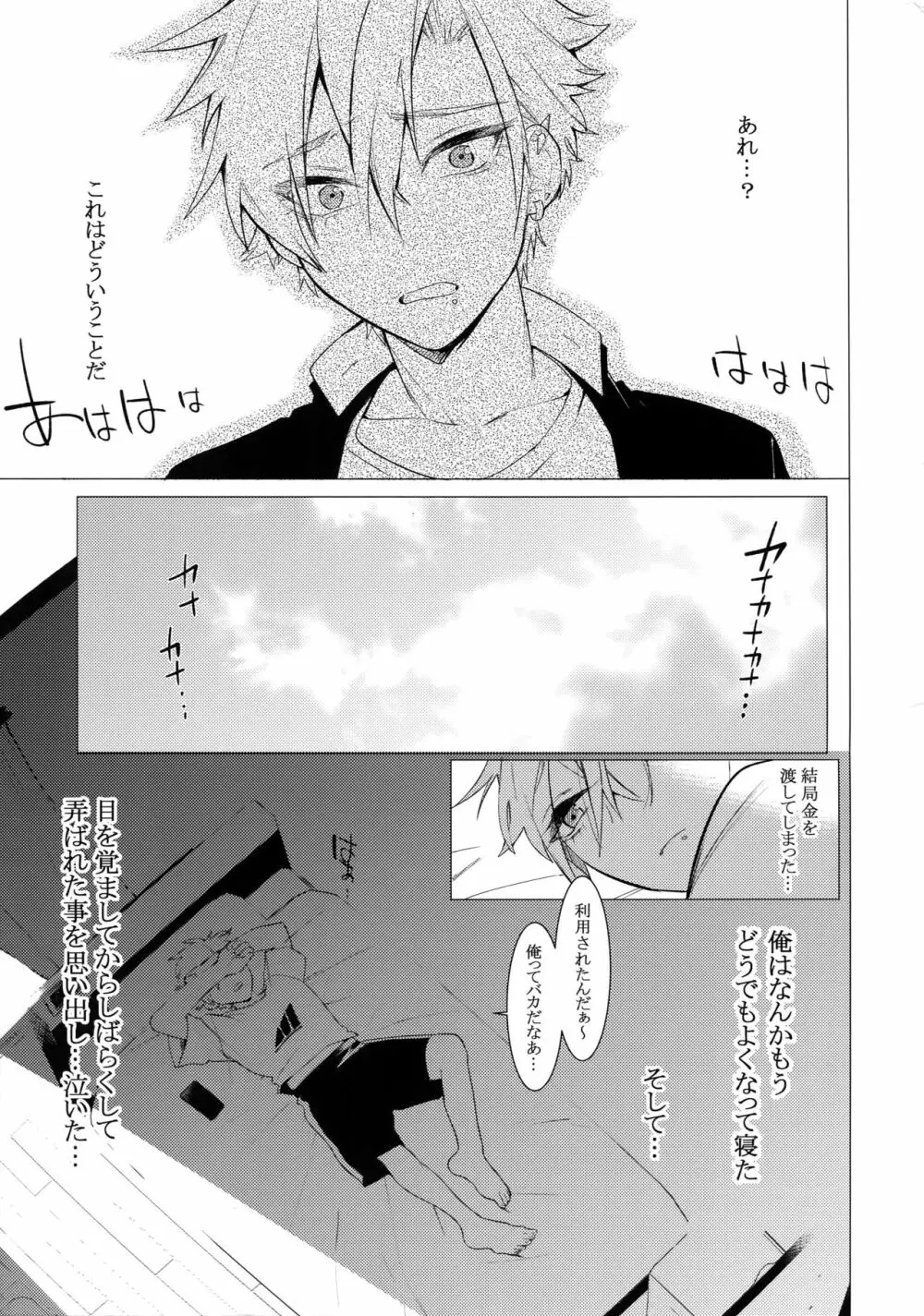 ギャルマン Page.19