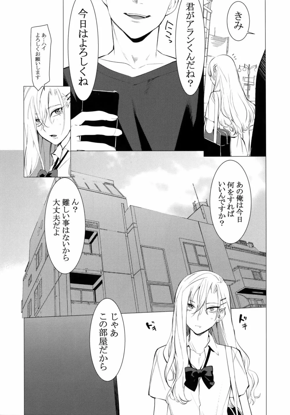 ギャルマン Page.5