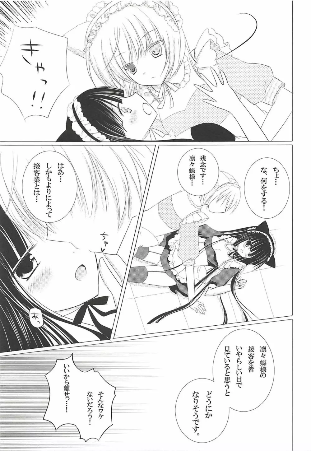 みみちよメニアックサービス Page.10