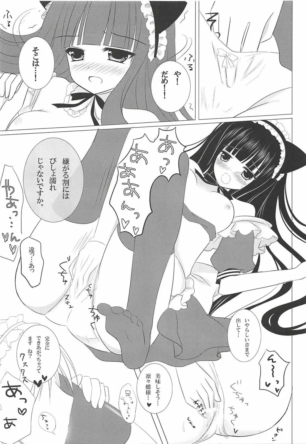 みみちよメニアックサービス Page.12