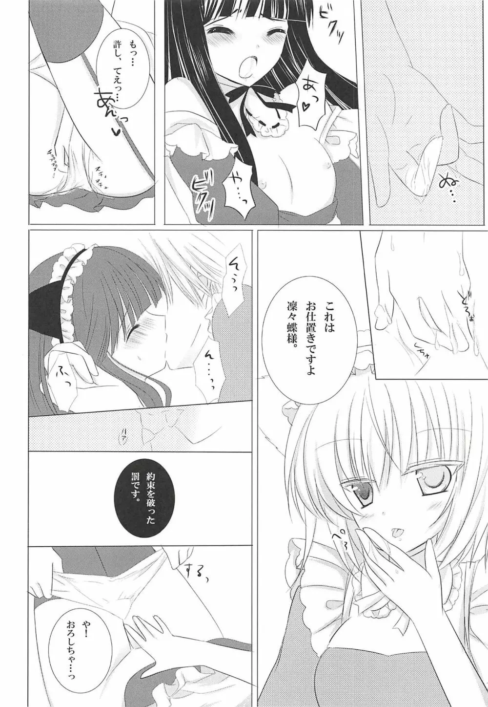 みみちよメニアックサービス Page.13