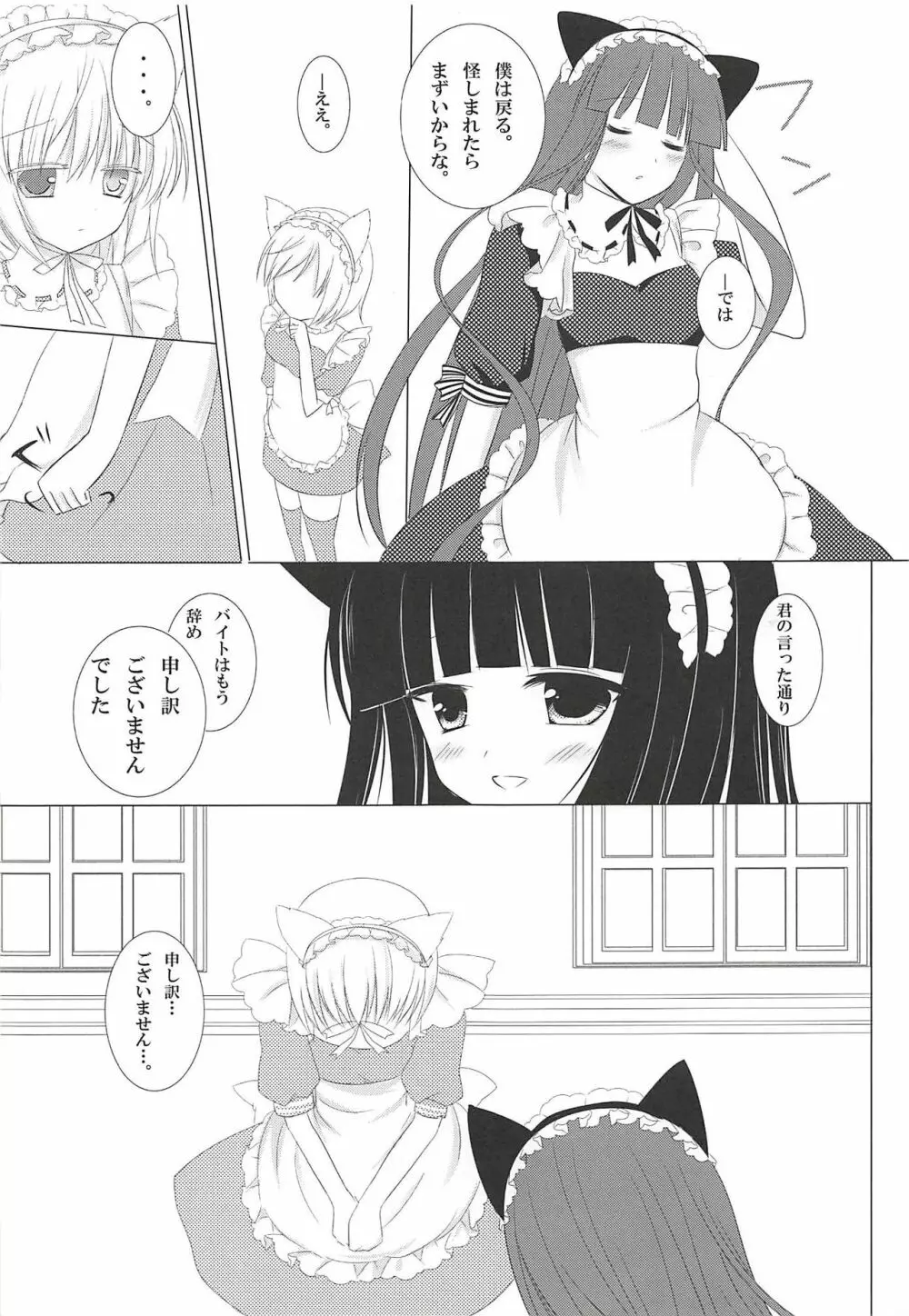 みみちよメニアックサービス Page.16