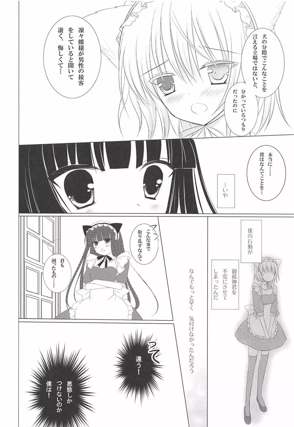 みみちよメニアックサービス Page.17