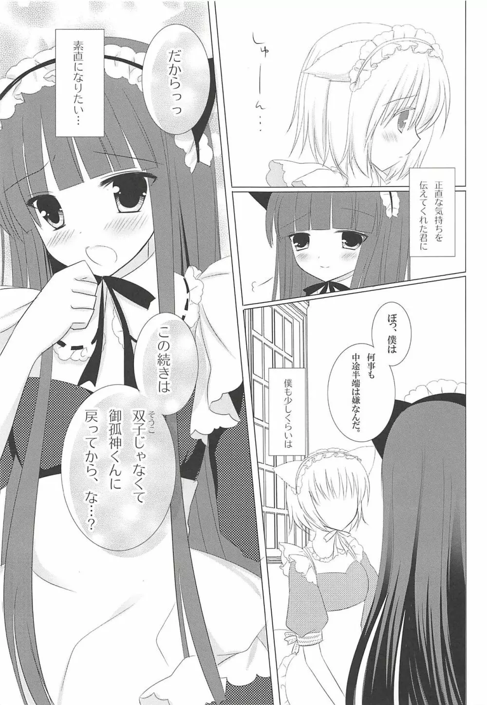 みみちよメニアックサービス Page.18