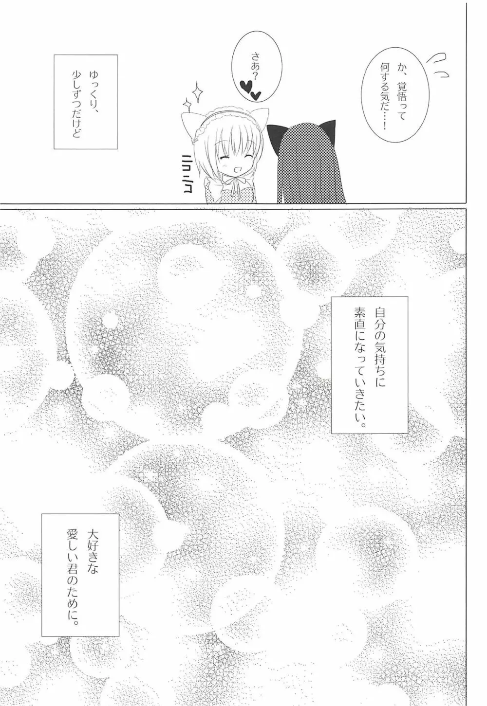 みみちよメニアックサービス Page.20