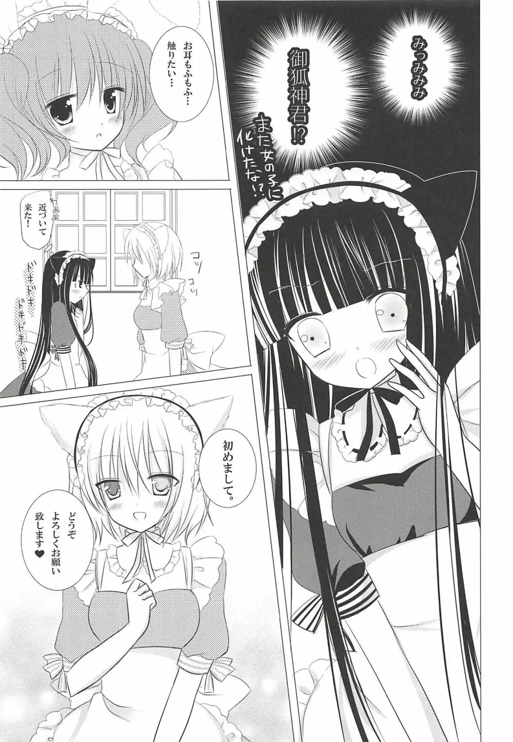 みみちよメニアックサービス Page.6