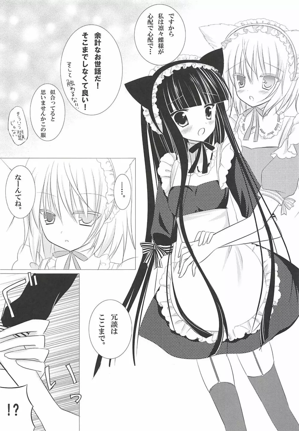 みみちよメニアックサービス Page.8